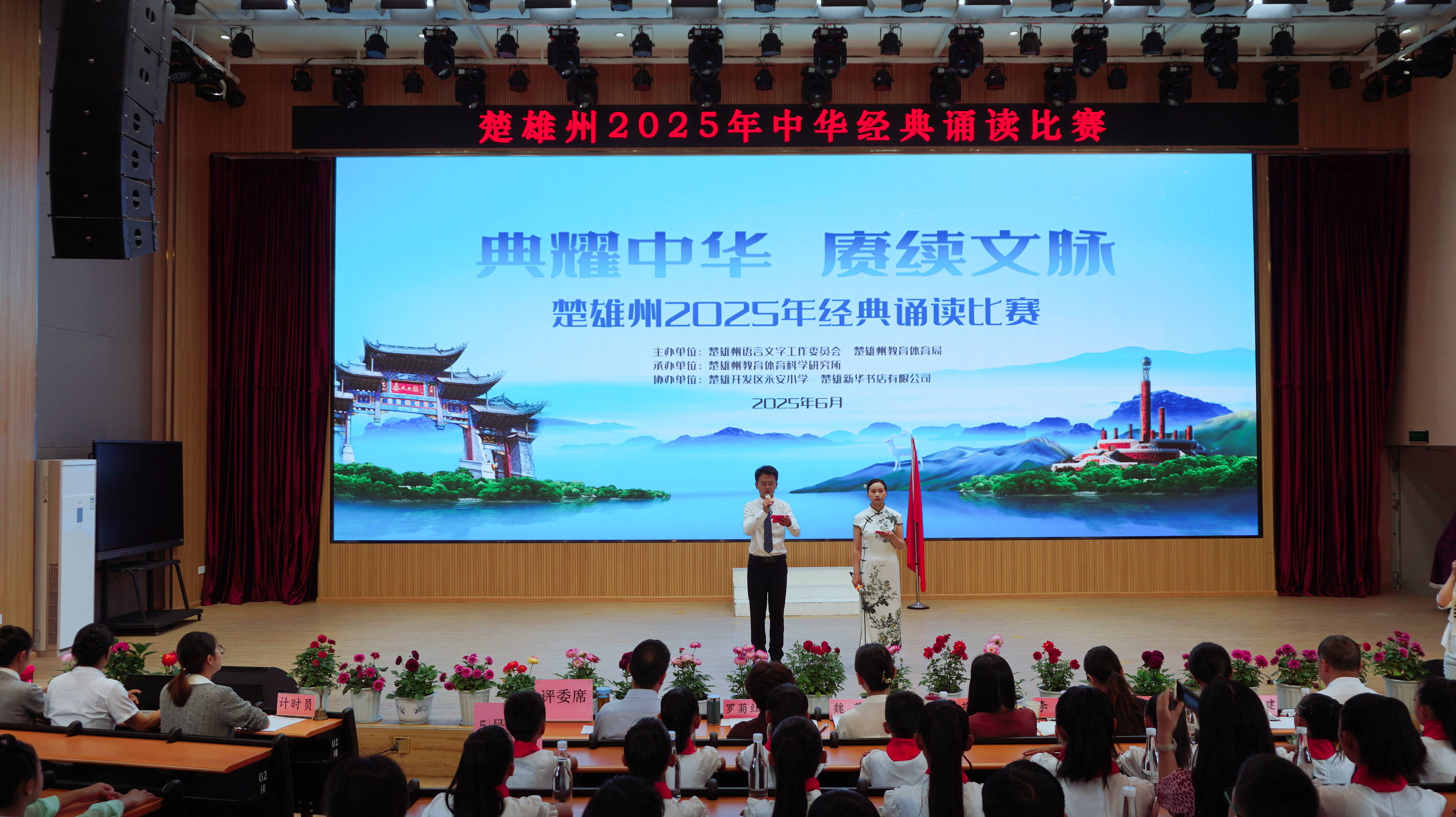 “典耀中华 赓续文脉”楚雄州2025年中华经典诵读比赛成功举办